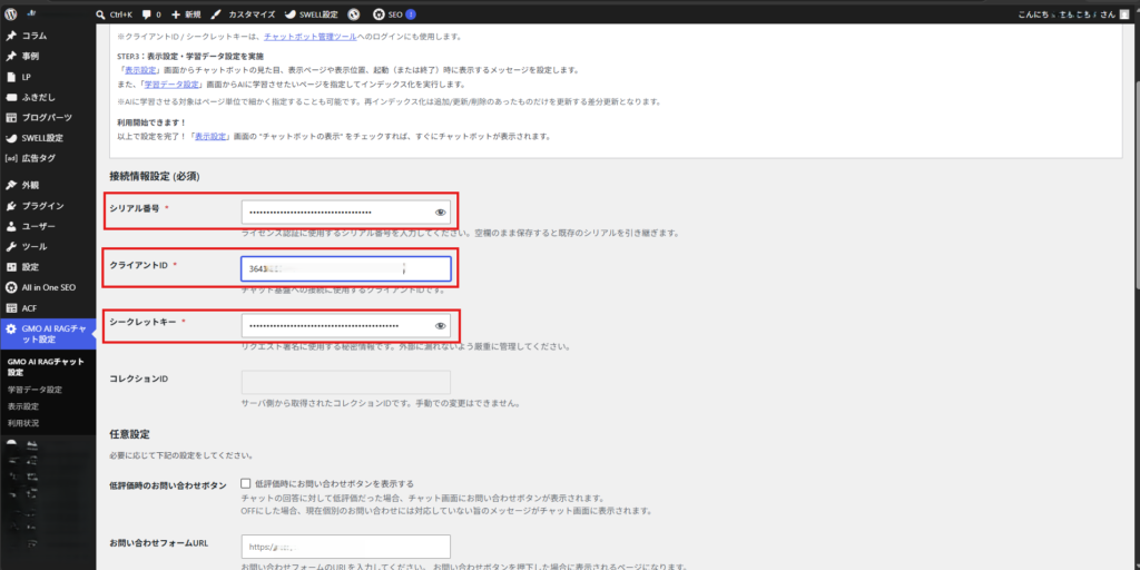 GMO AI RAGチャット04