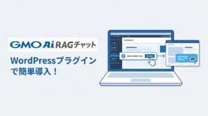GMO AI RAGチャット