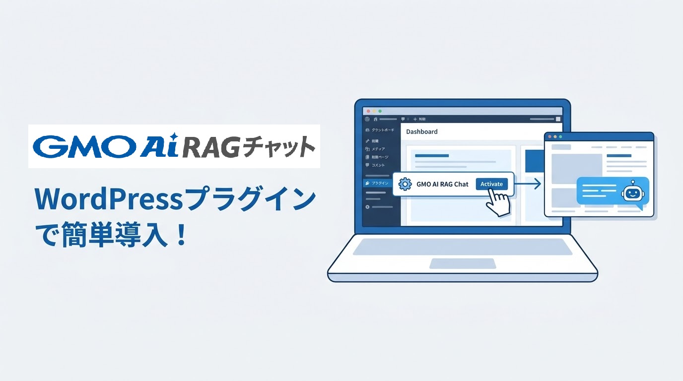 GMO AI RAGチャット